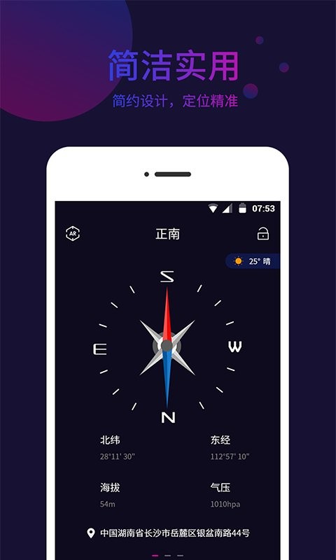 标准指南针app v1.2.8安卓版0