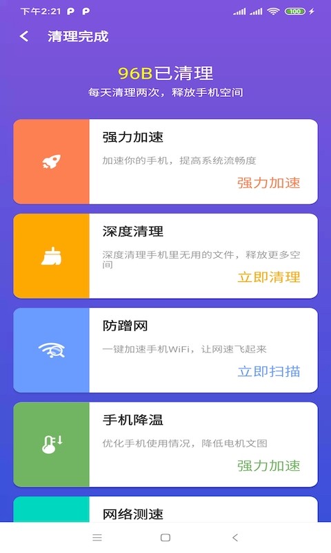 樱桃清理官方下载