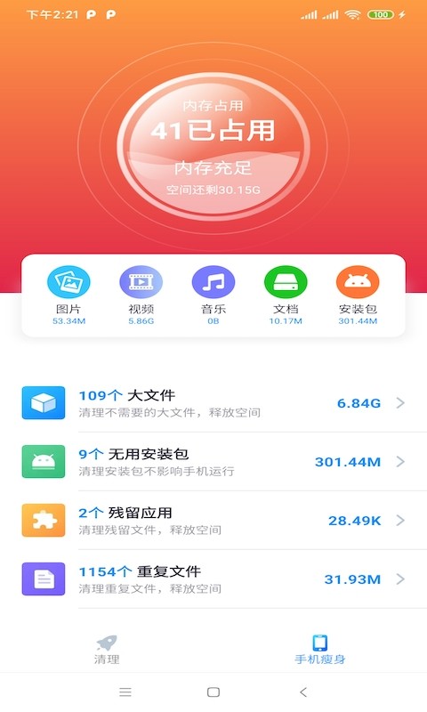 樱桃清理app v1.0.21 安卓版1