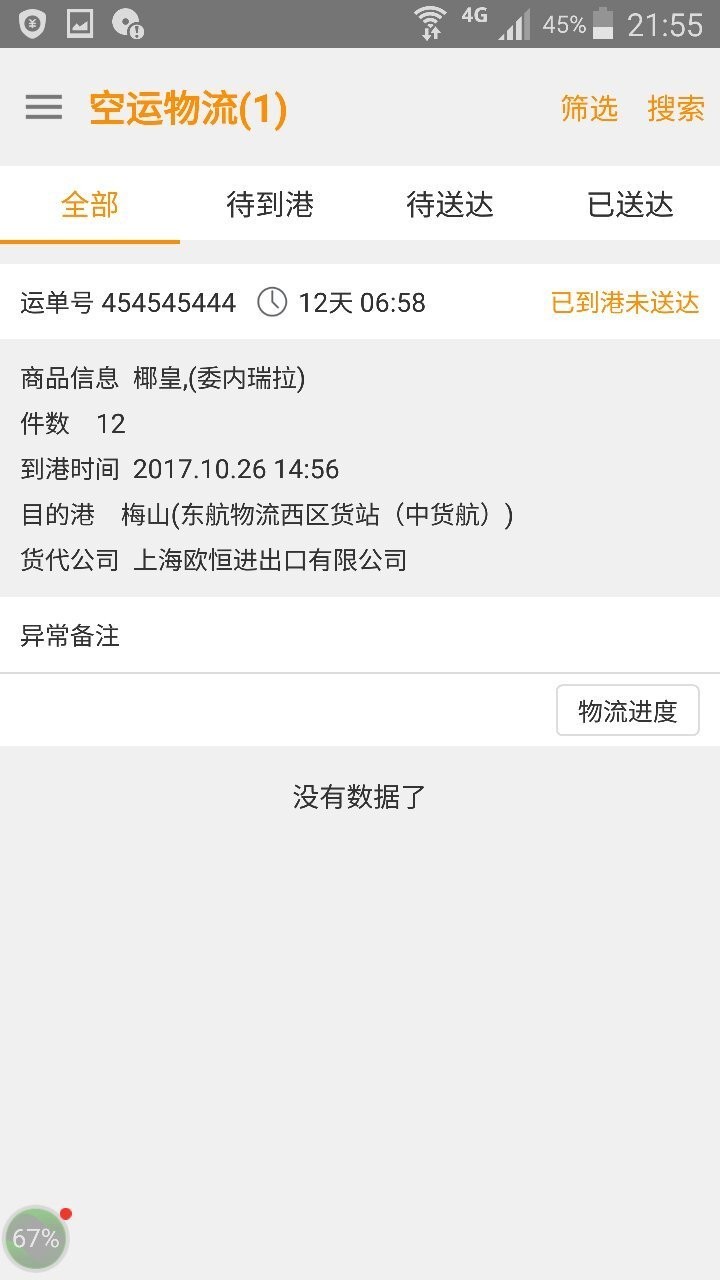 生鲜港平台 v2.7 安卓版0