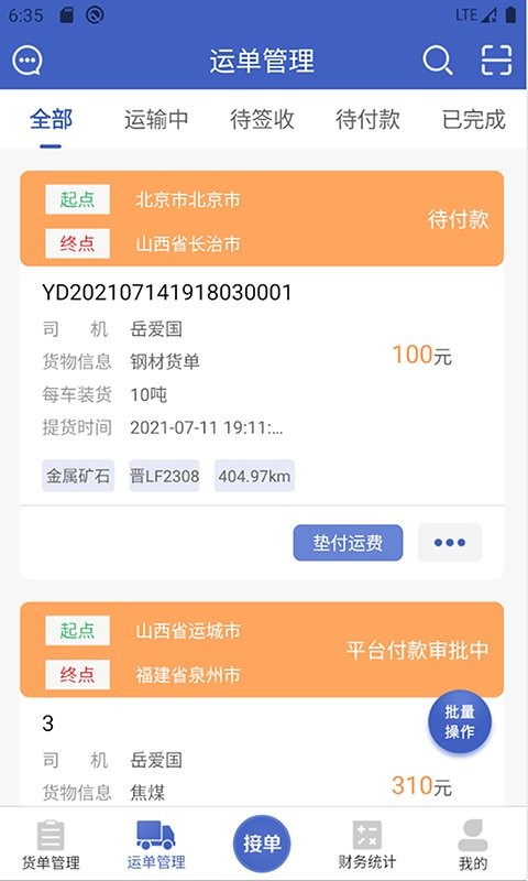美达现场管理人最新版 v2.0.7 安卓版0