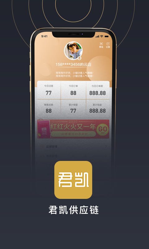 君凯供应链手机版 v1.4.1 安卓版0