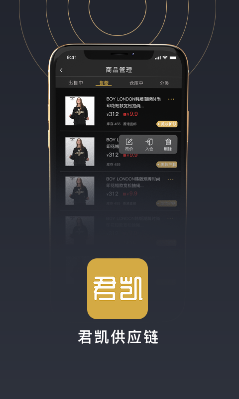 君凯供应链手机版 v1.4.1 安卓版2