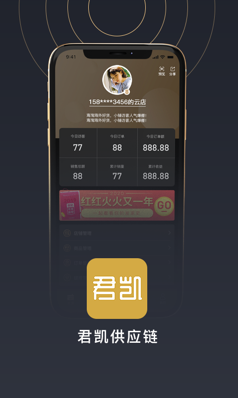 君凯供应链手机版 v1.4.1 安卓版3