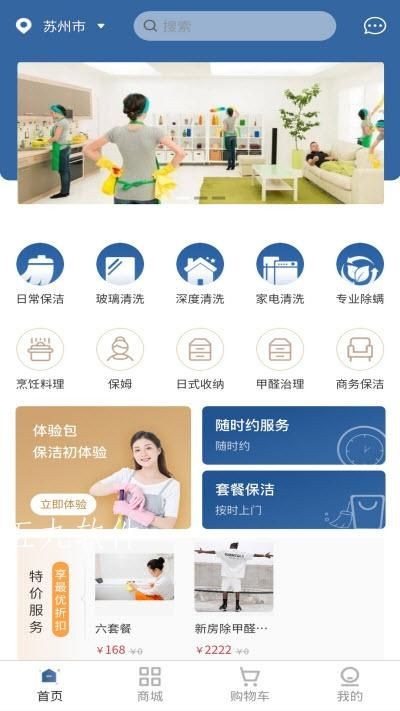 睦岚致家最新app