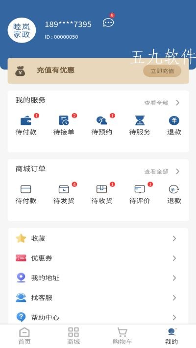 睦岚致家家政平台 v2.4.8 安卓版1