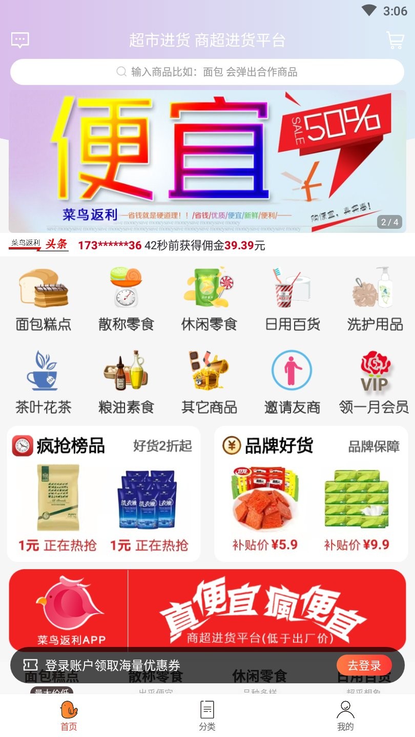 超市进货官方平台 v2.1.11 安卓版2