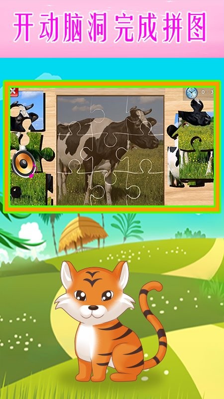 儿童趣味拼图手游