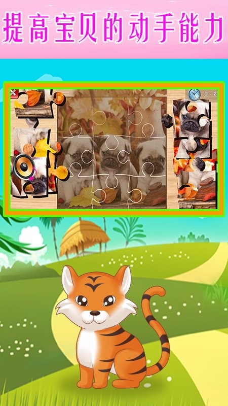 儿童趣味拼图手游 v1.5 安卓版2