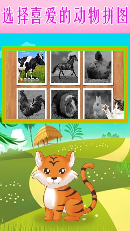 儿童趣味拼图手游 v1.5 安卓版1