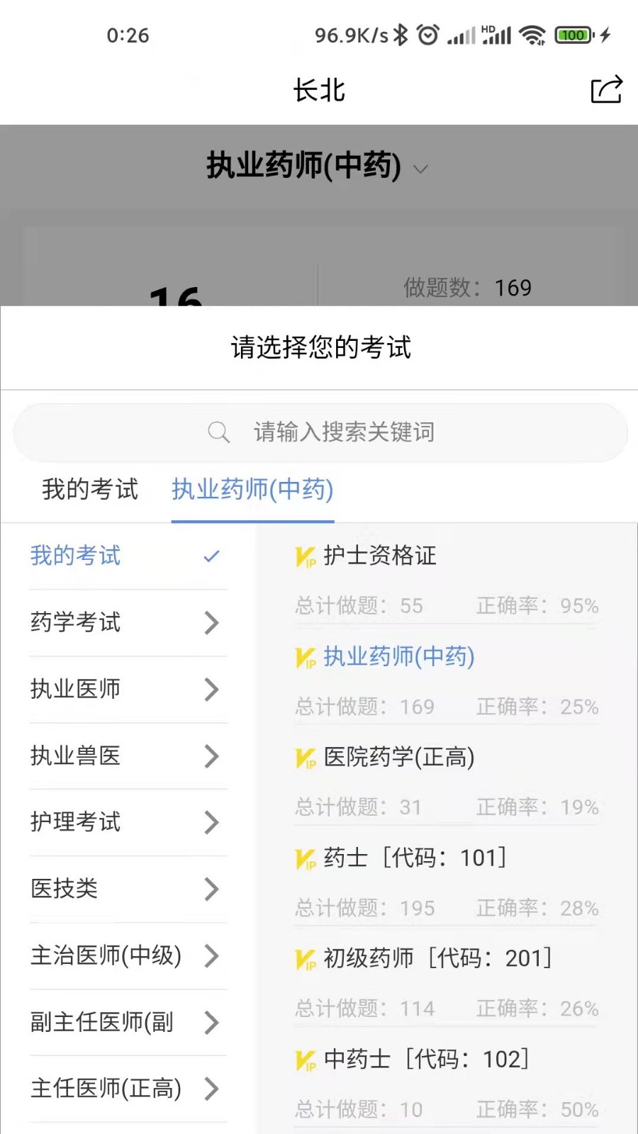长北题库app v1.1.8 安卓版0