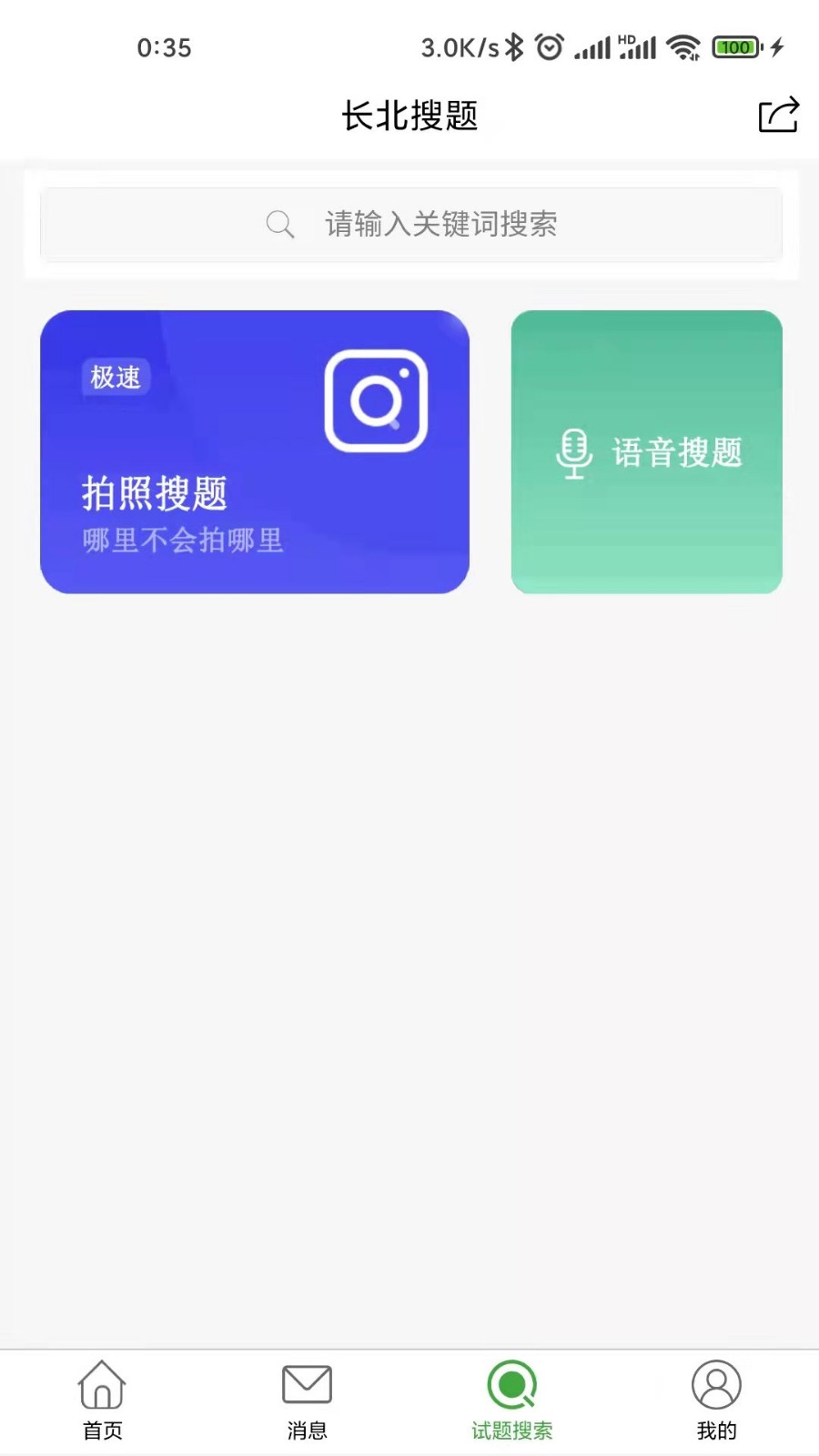 长北题库app v1.1.8 安卓版1