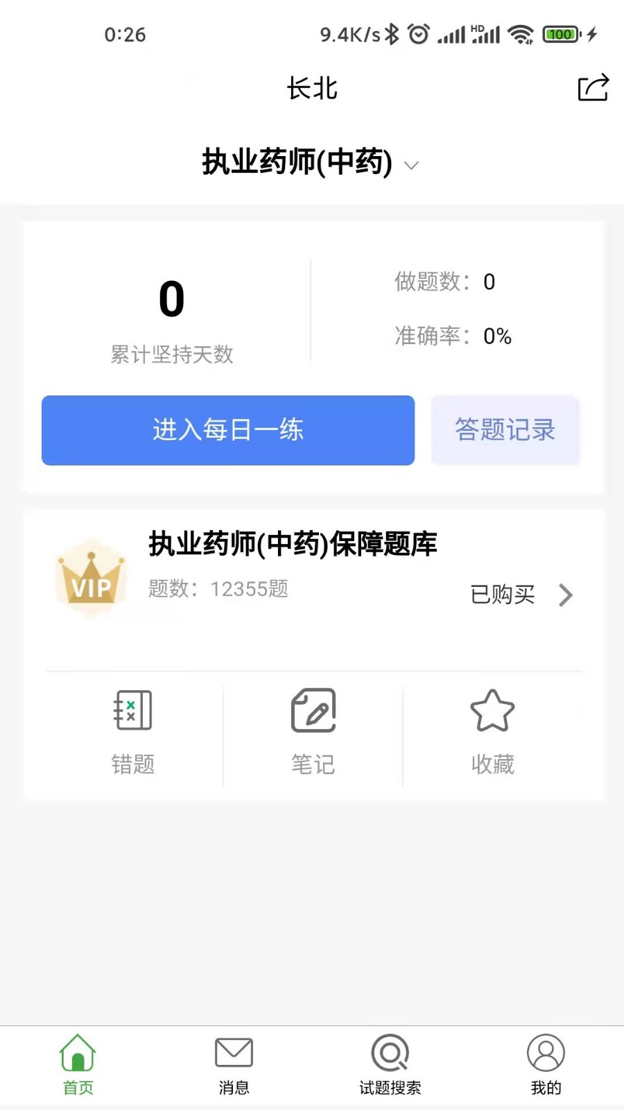 长北题库app v1.1.8 安卓版2