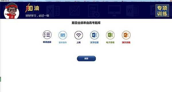 小黑课堂计算机二级题库免费版 v3.0.1 官方版0