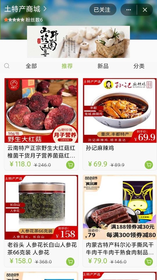 土特产之家服务平台 v1.19 安卓版0