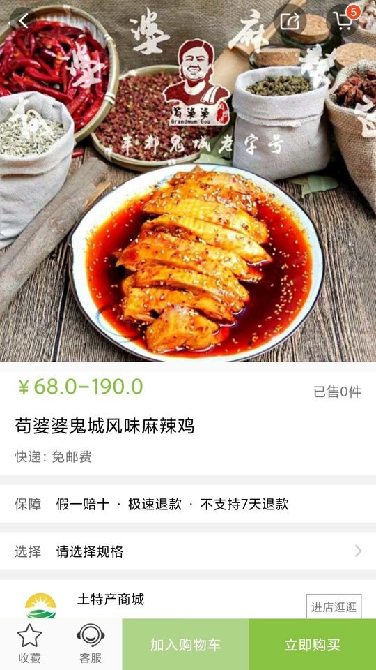 土特产之家app下載