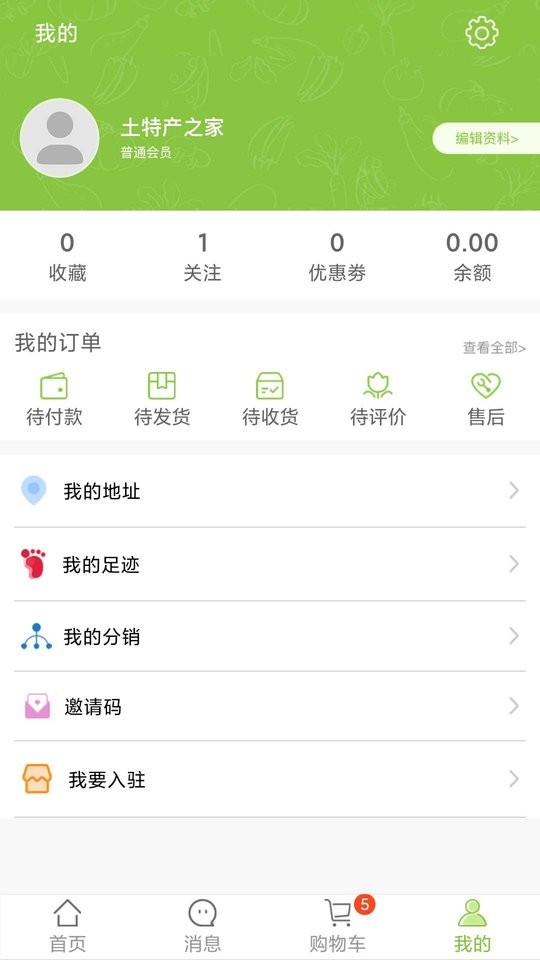 土特产之家服务平台 v1.19 安卓版1