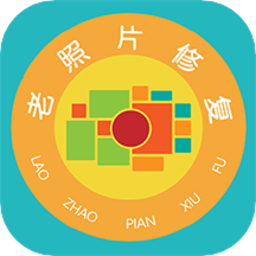 免费老照片修复app