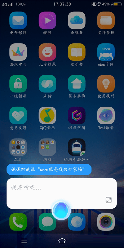 jovi智能语音助手 jovi智能语音助手