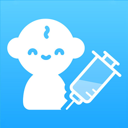 宝宝疫苗接种预约app