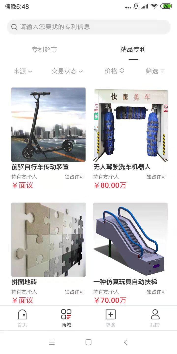 专大师专利平台 v1.1.6 安卓版0