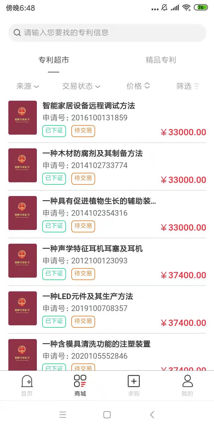 专大师专利平台 v1.1.6 安卓版1