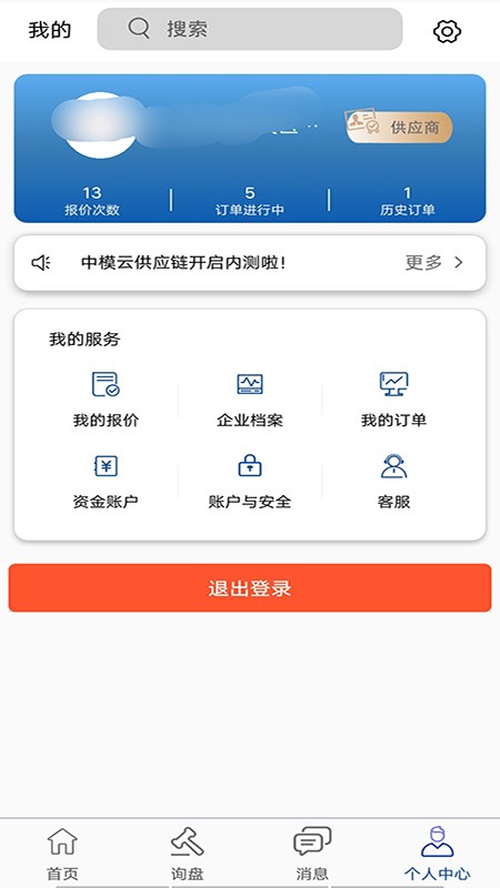 中模云供应链app v1.0.4 安卓版2