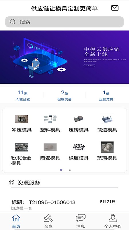 中模云供应链app v1.0.4 安卓版1