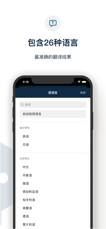 DeepL在线翻译器 v6.1 最新版0