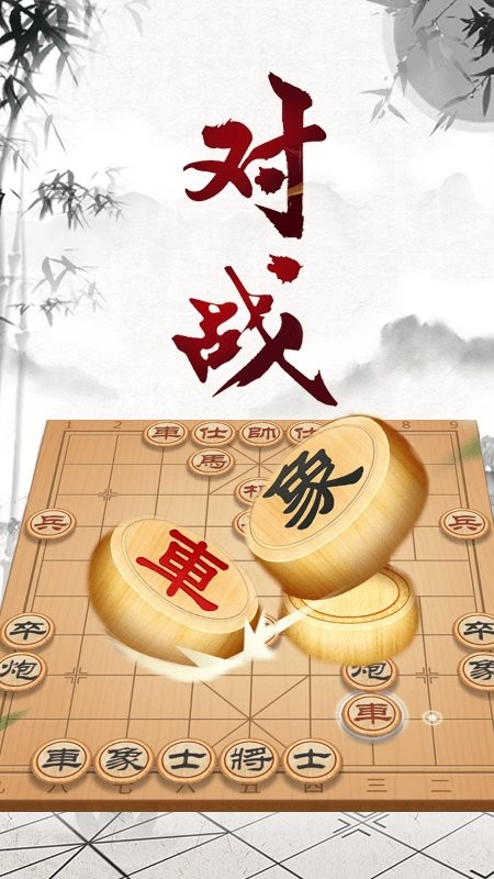 象棋大师对弈完整版 v1.5.5 安卓版2