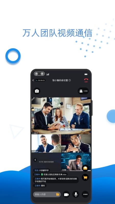 万视通会议app v3.1.0.9 安卓版2