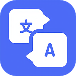 同声翻译器软件下载