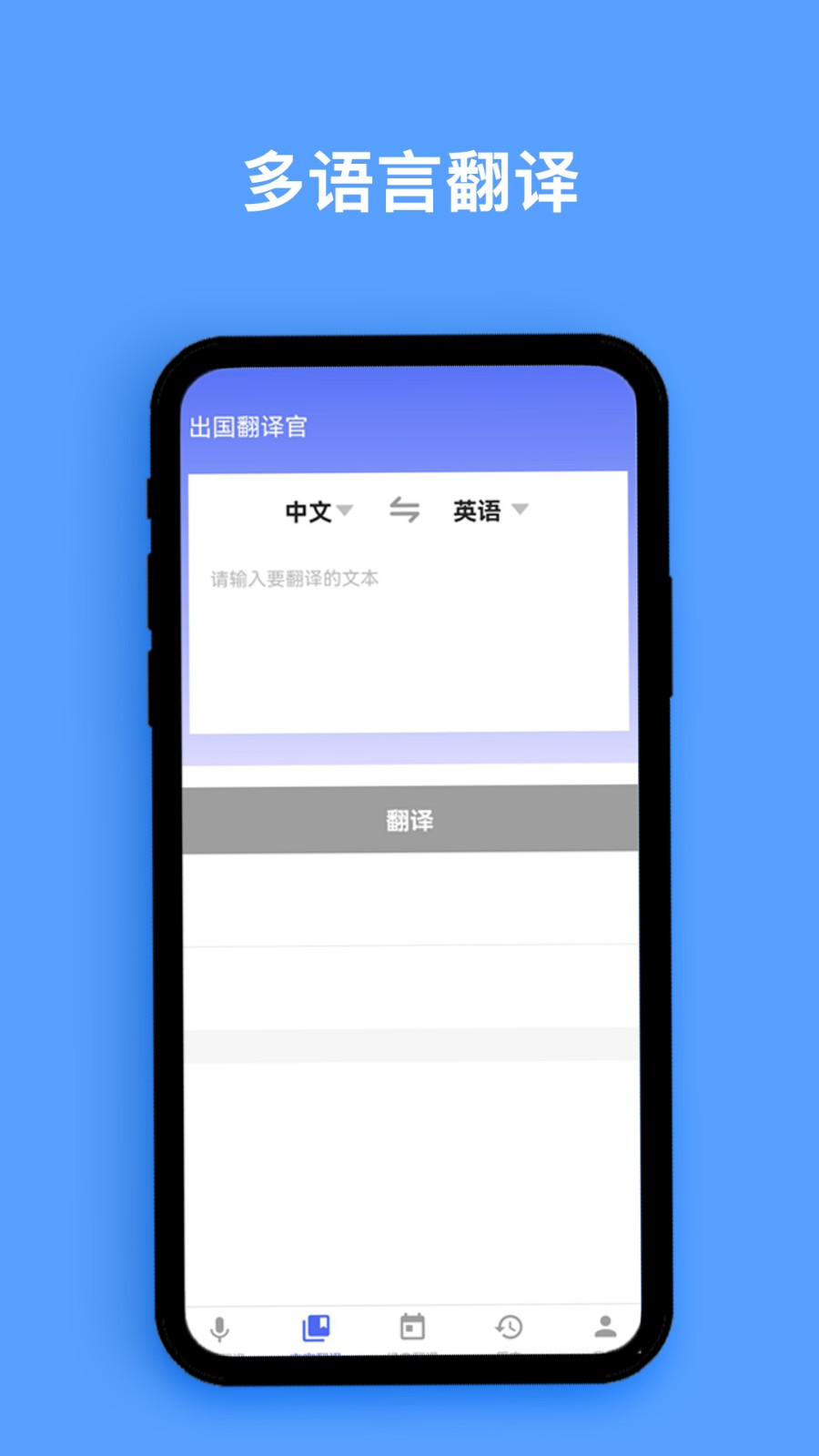 同声翻译器app v1.0.1 安卓版0