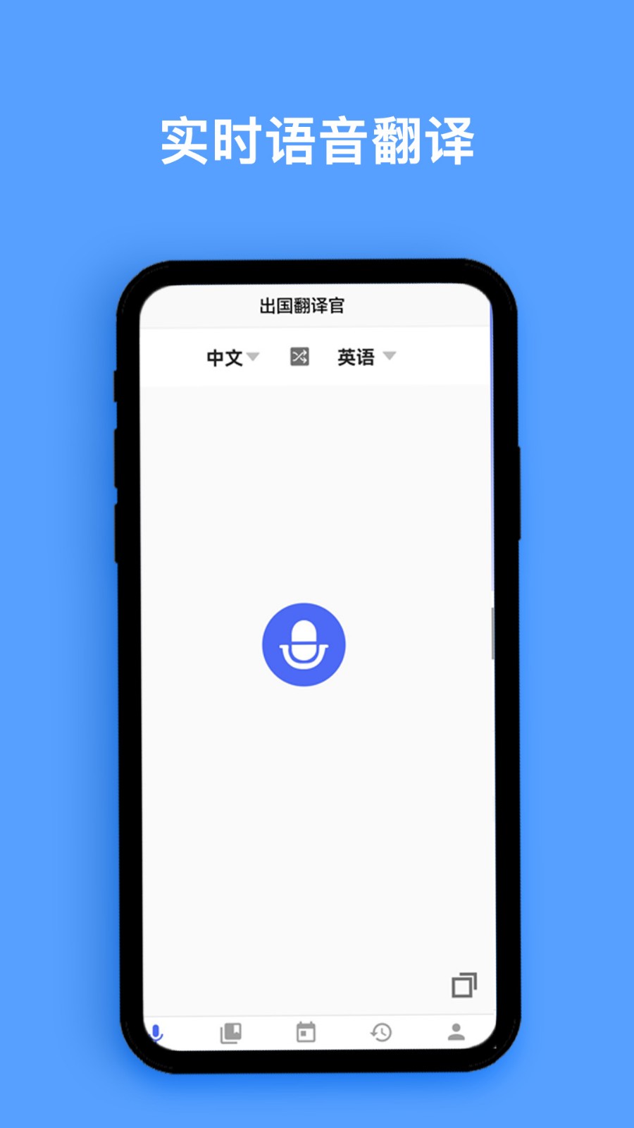 同声翻译器app v1.0.1 安卓版1