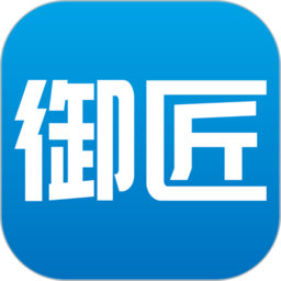 御匠服务软件下载