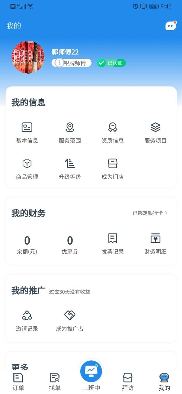 御匠服务平台 v1.7.51 安卓版2