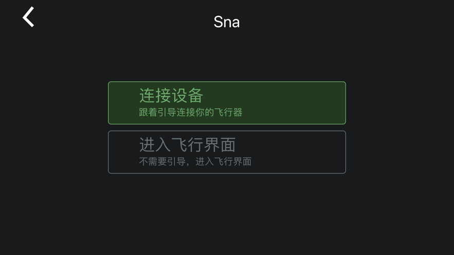 HFGPS航拍软件 v1.0.3 安卓版1