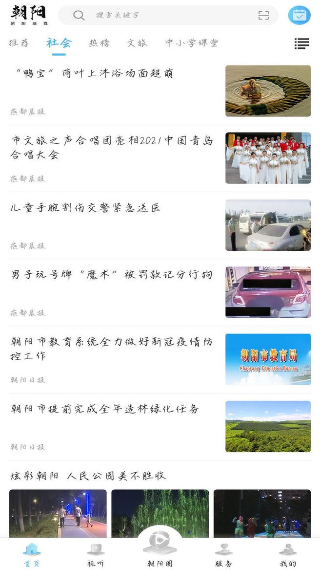朝阳融媒官方版 v2.2.1.6 安卓版1