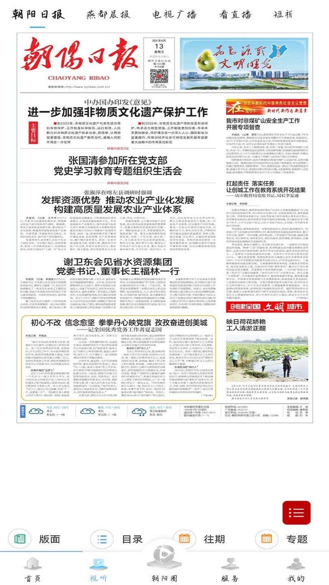 朝阳融媒官方版 v2.2.1.6 安卓版2