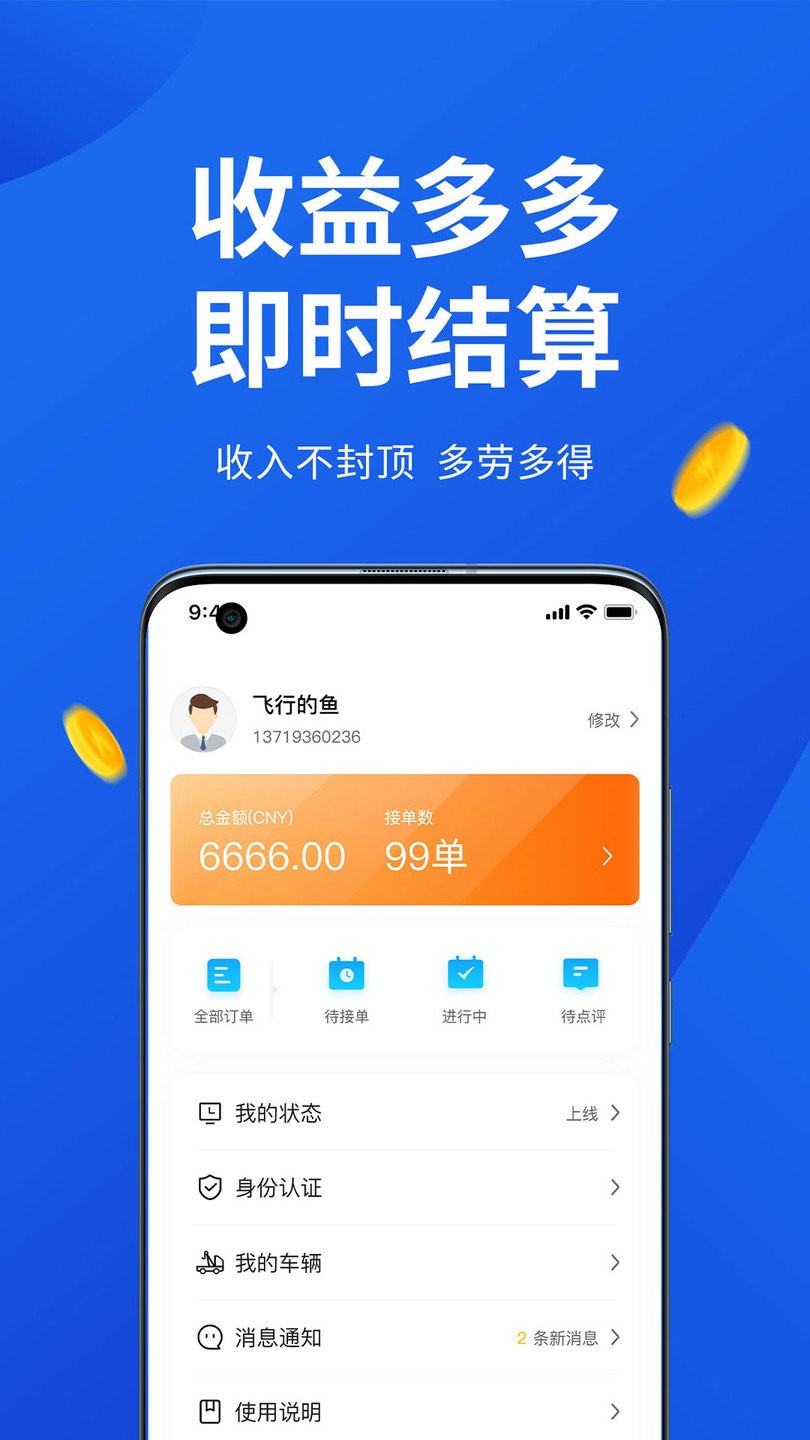 一键拖车客户端 v1.2.4 安卓版0