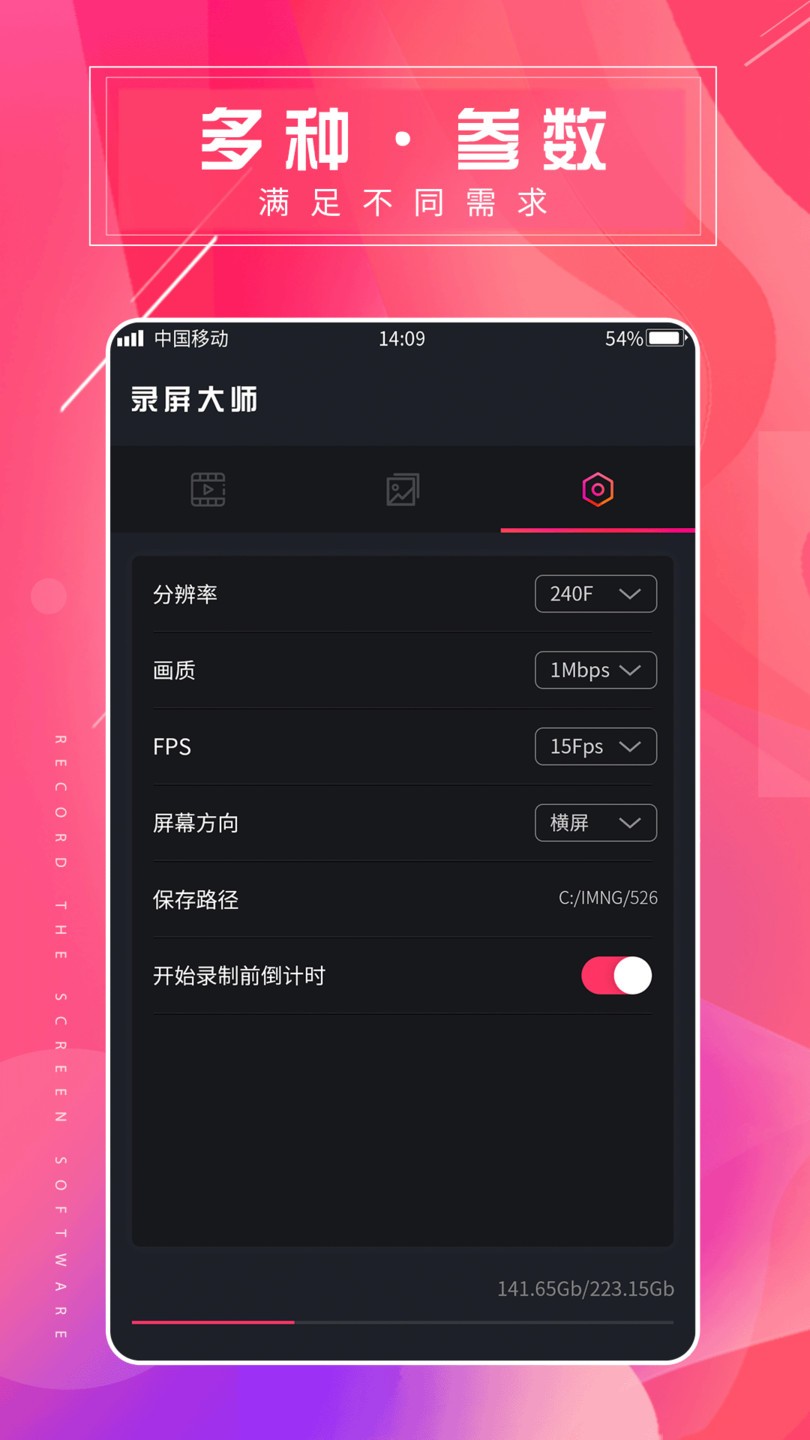 屏幕录屏大师最新版 v1.0.2 安卓版 0