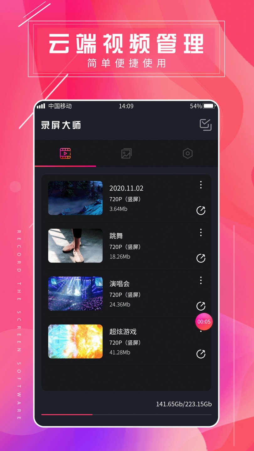 屏幕录屏大师app 屏幕录屏大师软件
