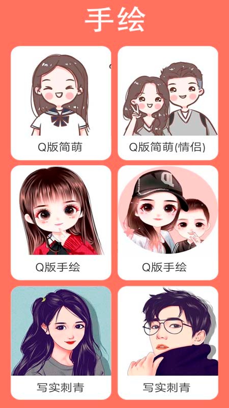 我的卡通形象app