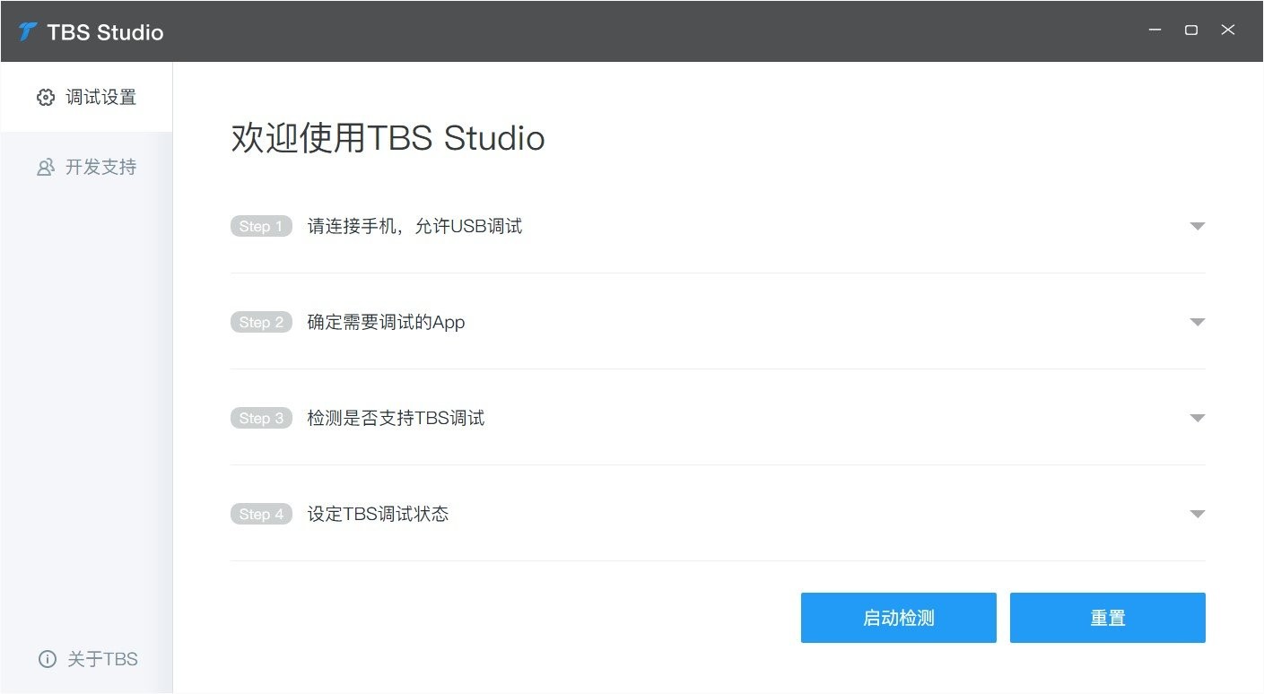 tbs studio官方版