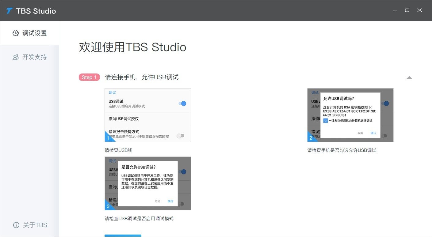 tbs studio调试工具 win7/10 64位0