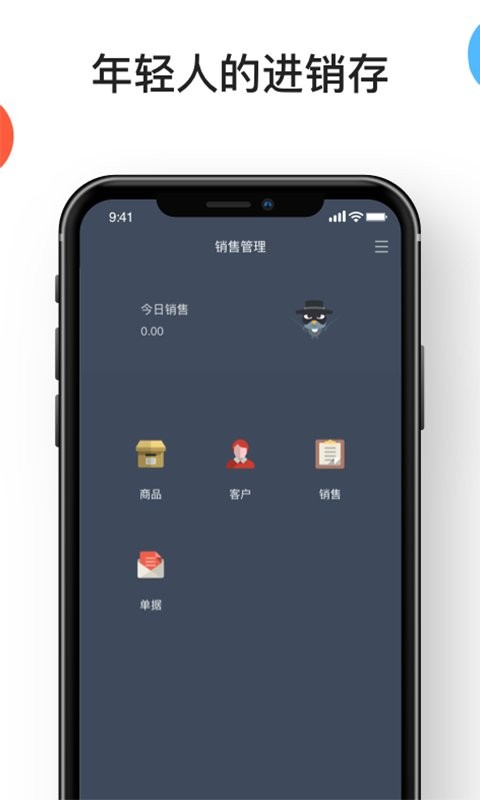 生意进销存免费软件 v4.11.18 安卓版0