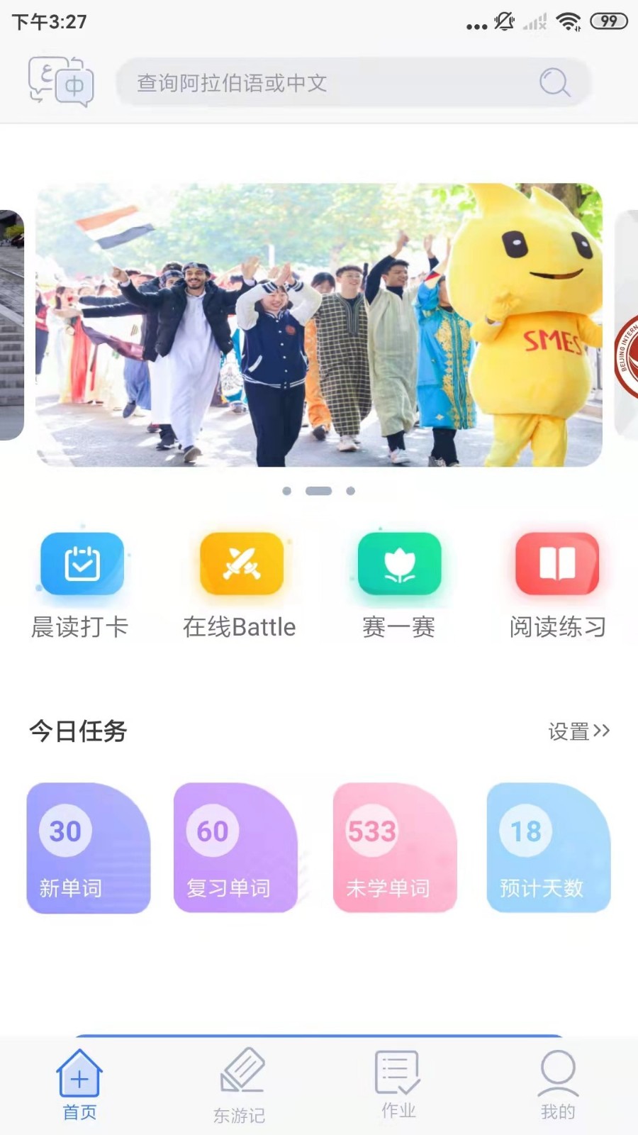 东东记单词 v1.0.4 安卓版0