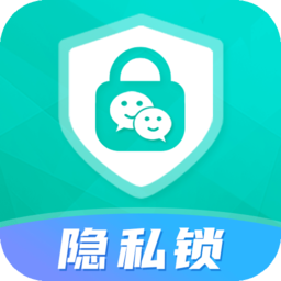 应用隐私锁软件