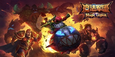 魔法军团