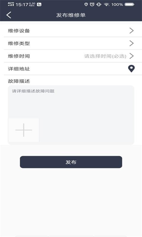 电维保平台 v1.0.12 安卓版 0